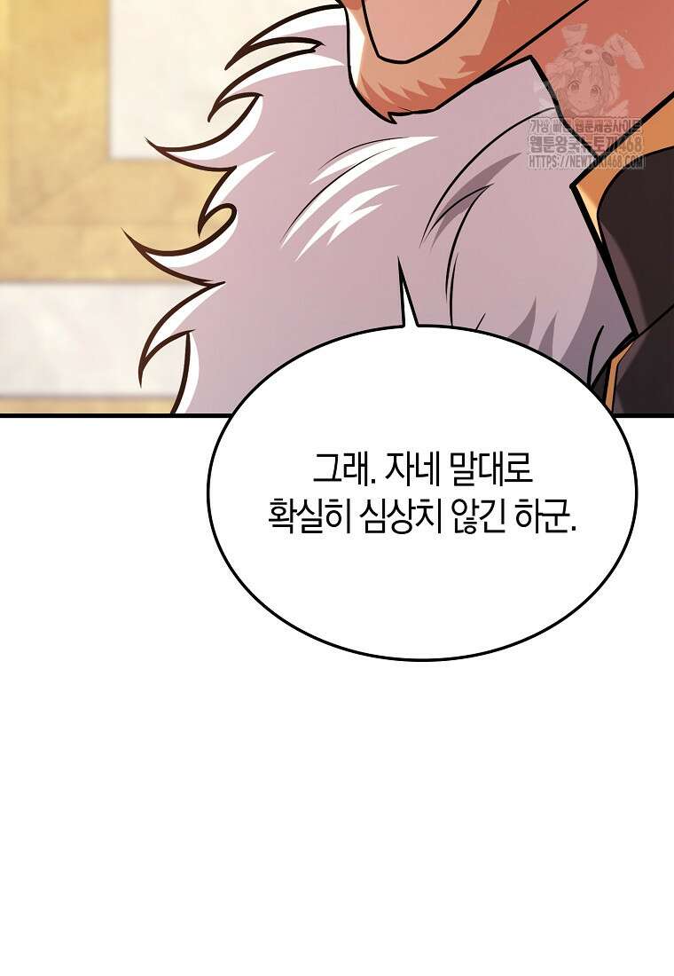올 힘 마법사 73화 40