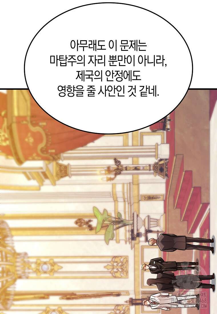 올 힘 마법사 73화 41
