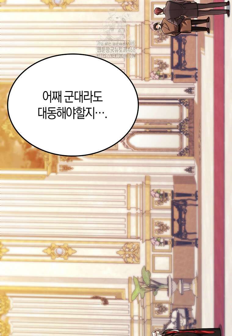 올 힘 마법사 73화 42