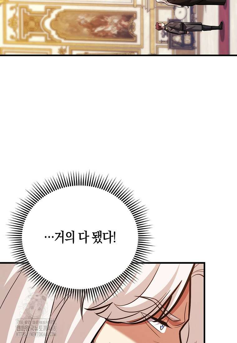 올 힘 마법사 73화 43