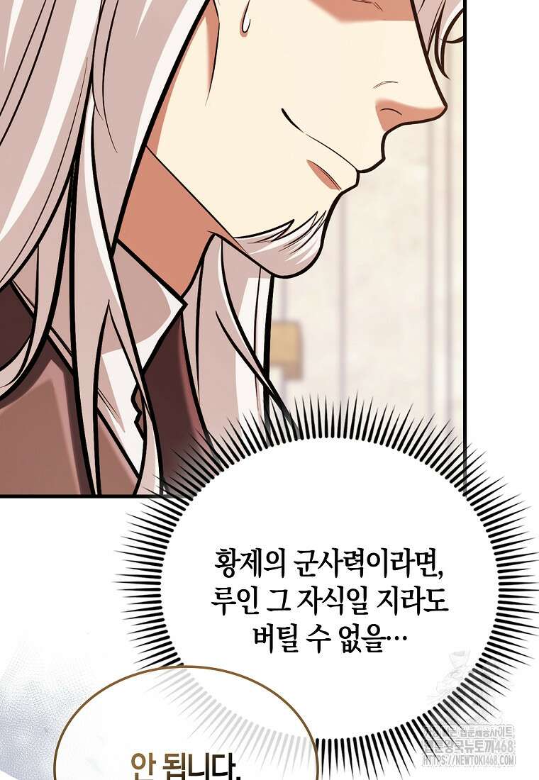 올 힘 마법사 73화 44