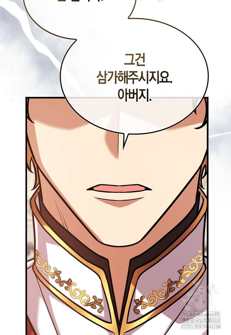 올 힘 마법사 73화 45