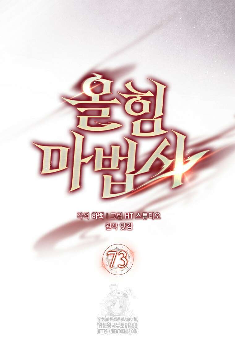올 힘 마법사 73화 51