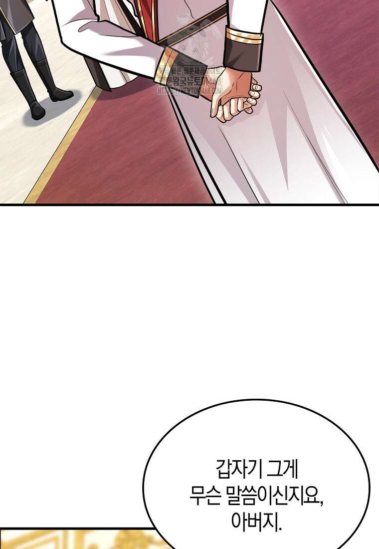 올 힘 마법사 73화 54