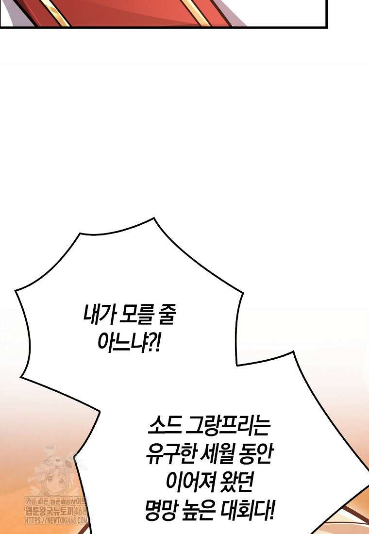 올 힘 마법사 73화 56