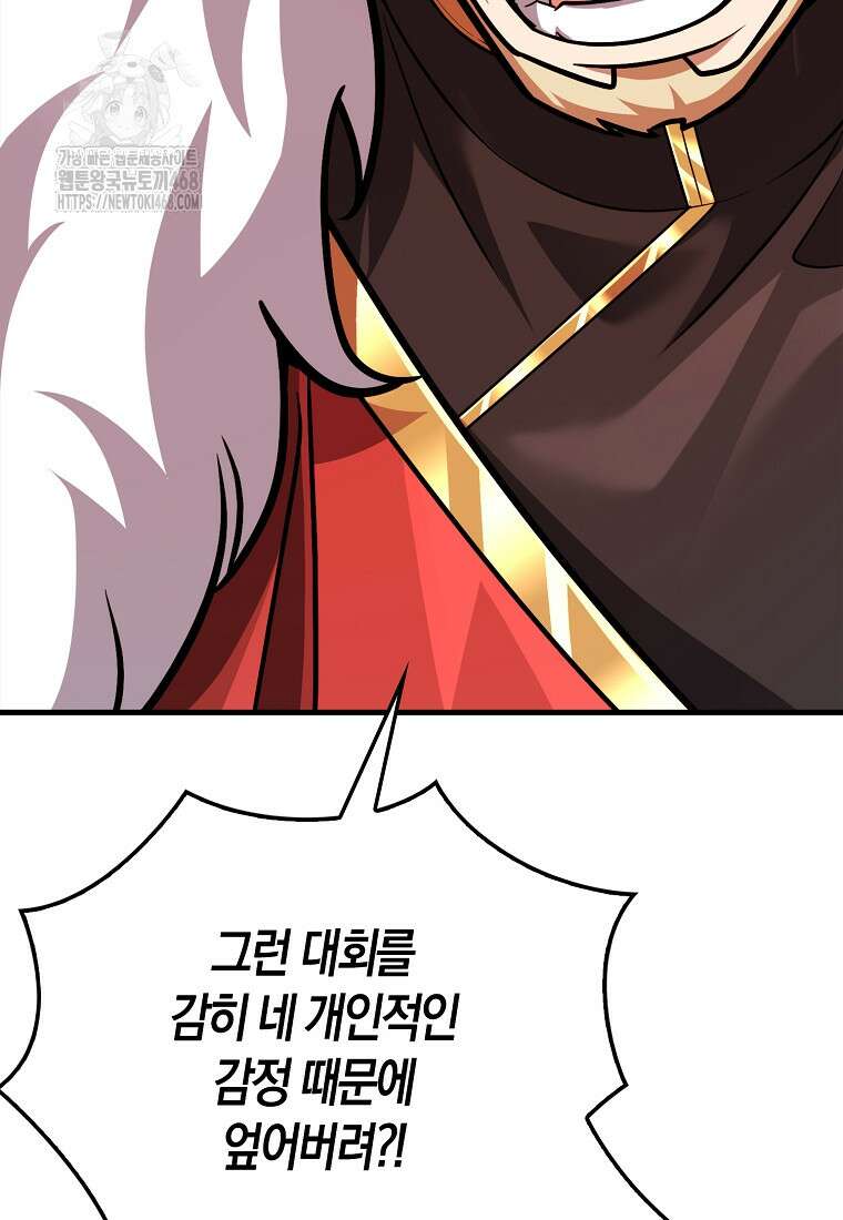올 힘 마법사 73화 58