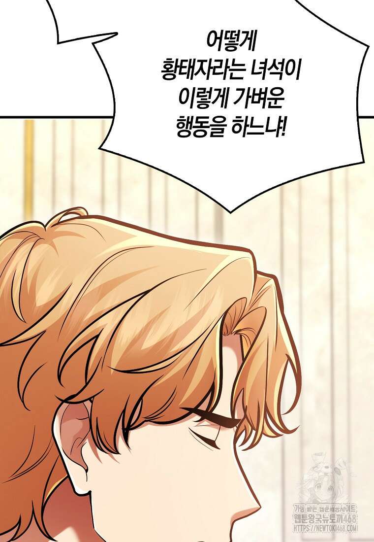 올 힘 마법사 73화 59