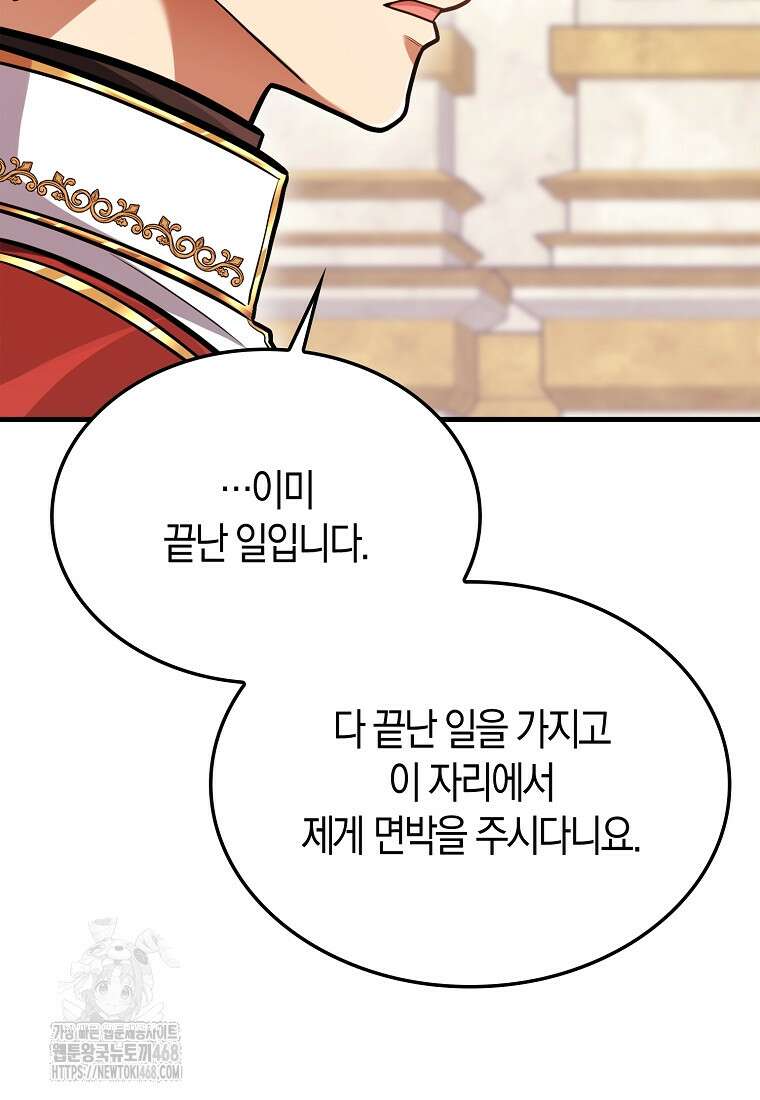 올 힘 마법사 73화 60