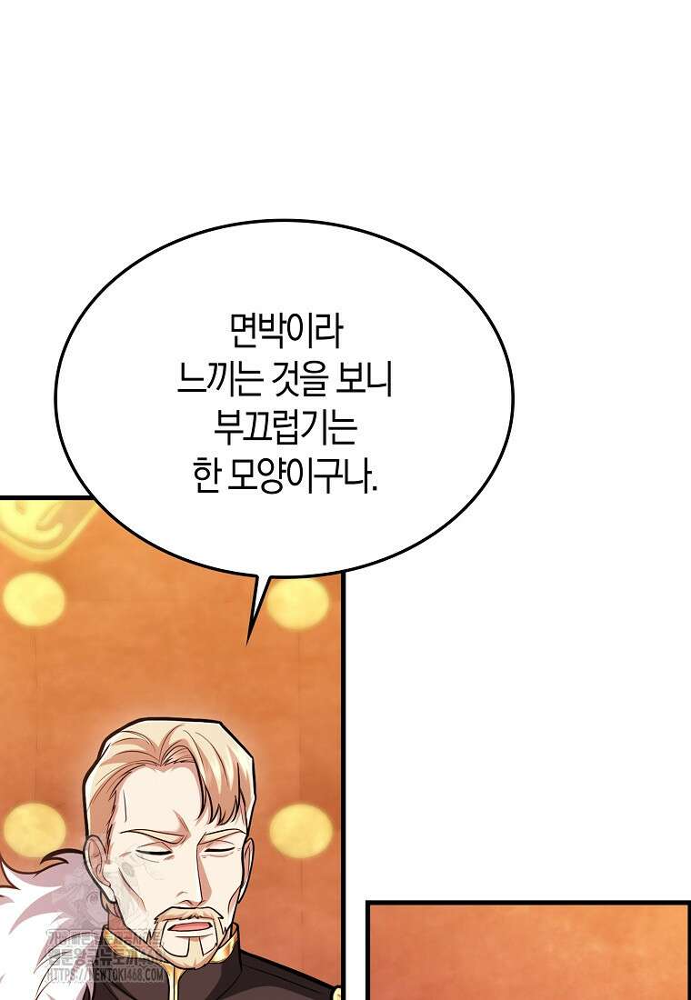 올 힘 마법사 73화 61