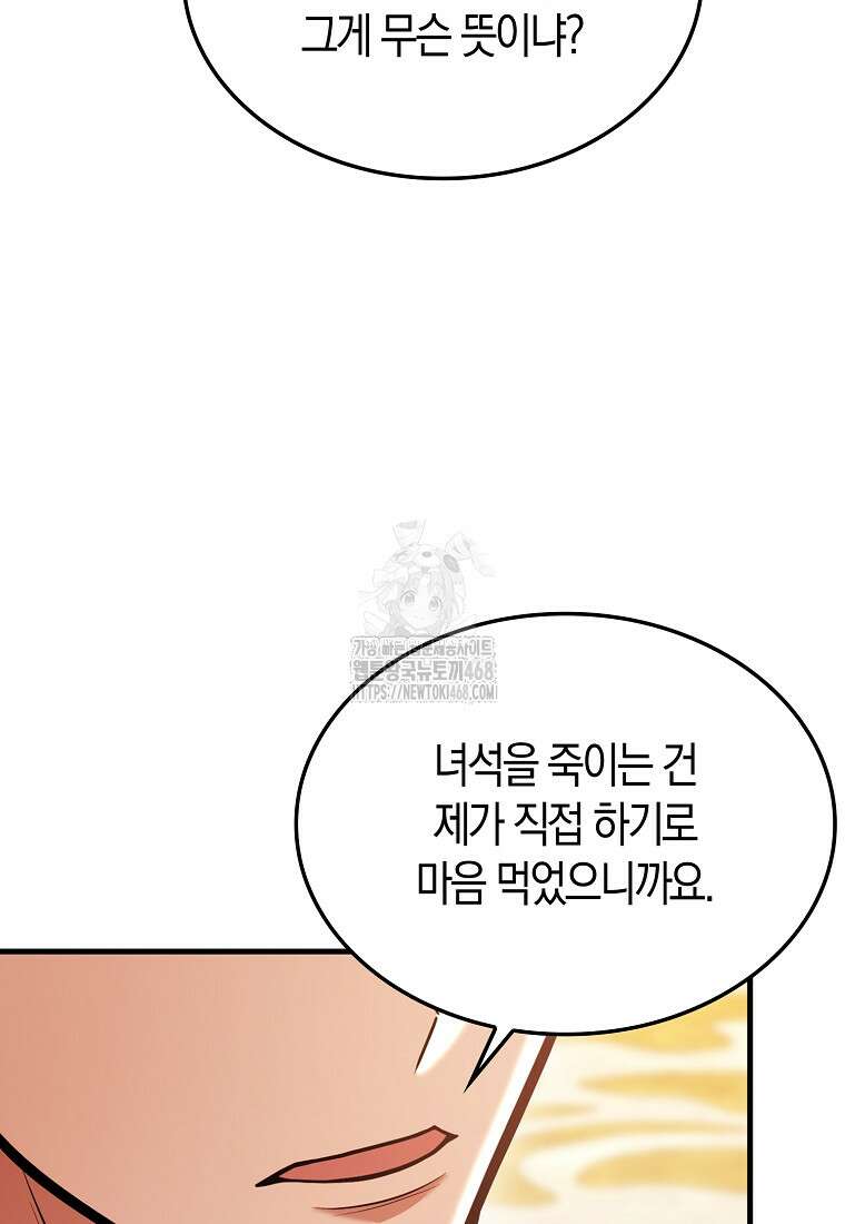 올 힘 마법사 73화 63