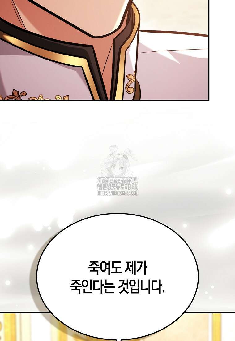 올 힘 마법사 73화 64