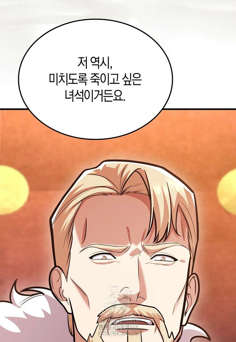 올 힘 마법사 73화 67