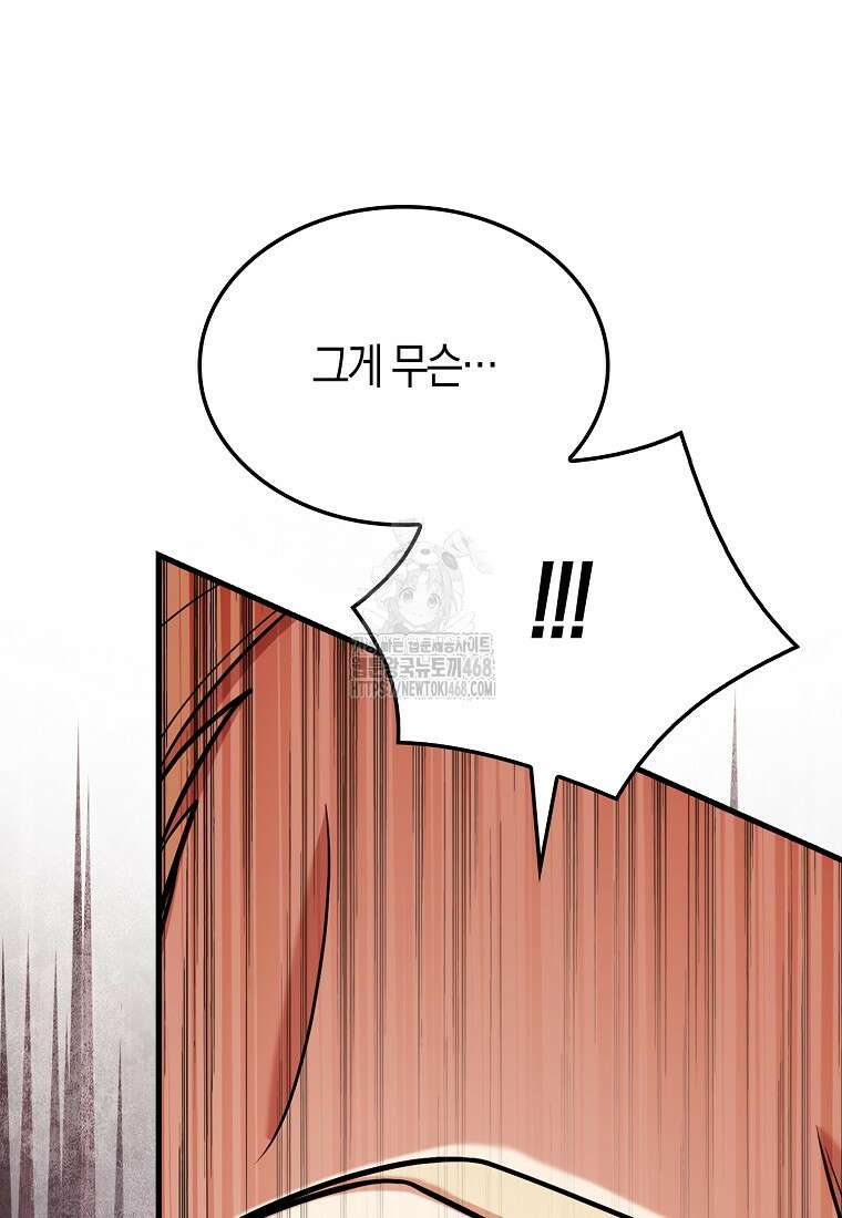 올 힘 마법사 73화 69