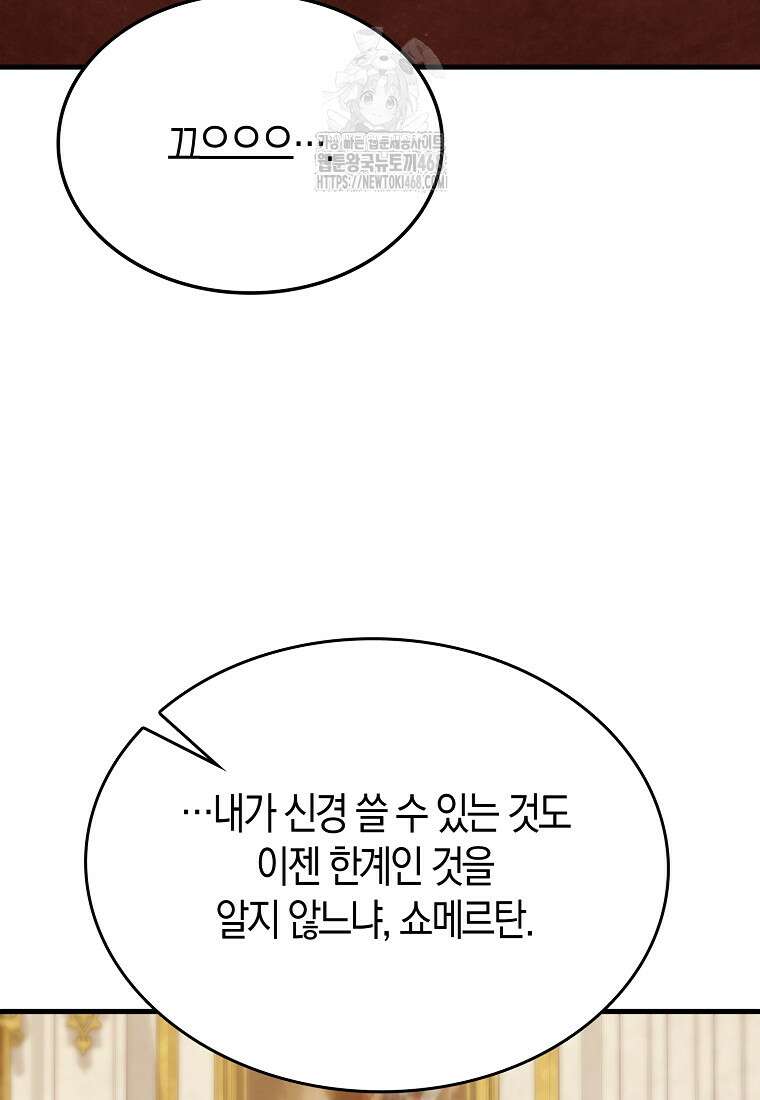 올 힘 마법사 73화 73