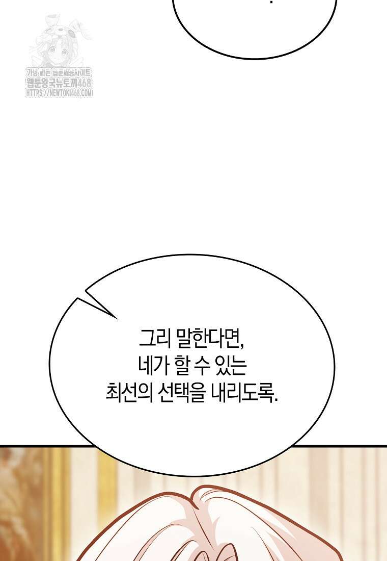 올 힘 마법사 73화 75