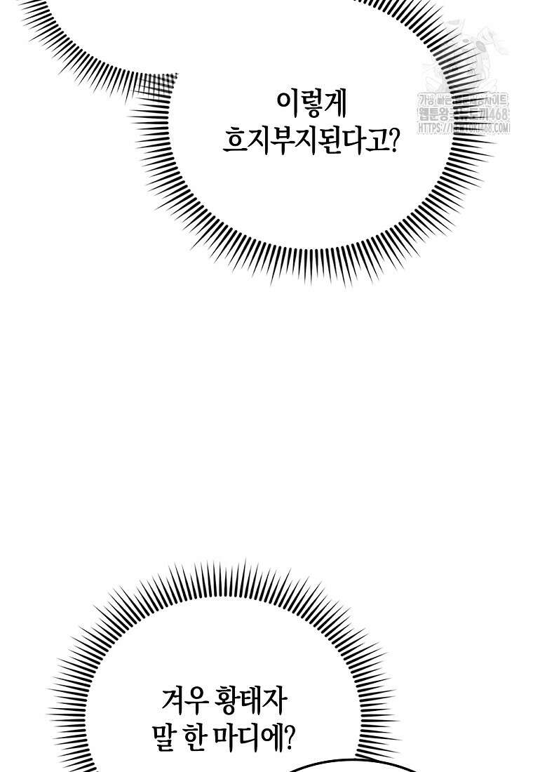 올 힘 마법사 73화 77