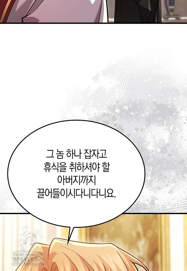 올 힘 마법사 73화 79