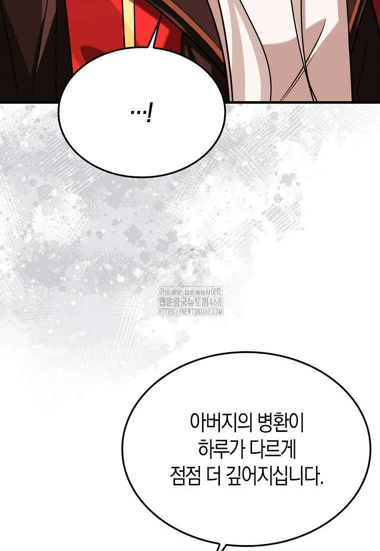 올 힘 마법사 73화 82
