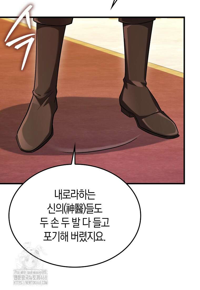 올 힘 마법사 73화 83