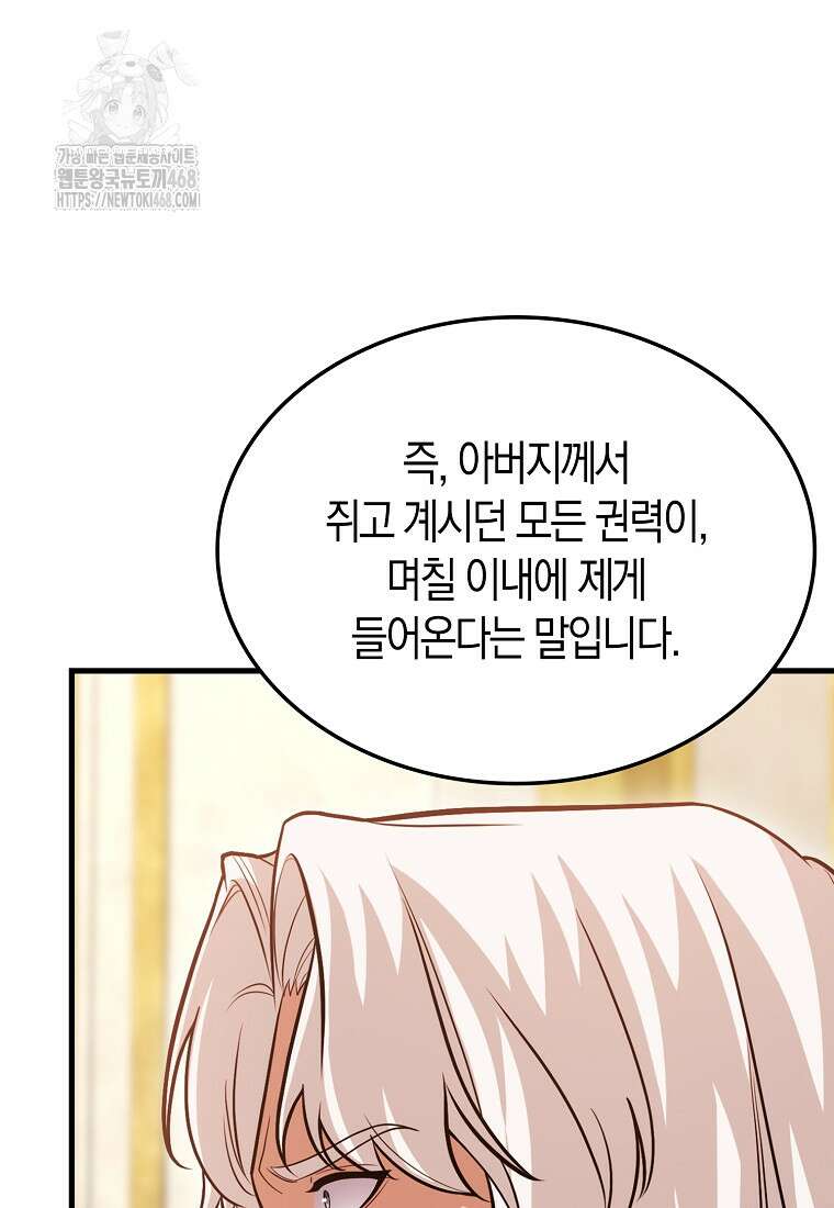 올 힘 마법사 73화 84