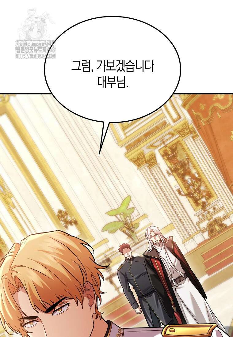 올 힘 마법사 73화 86