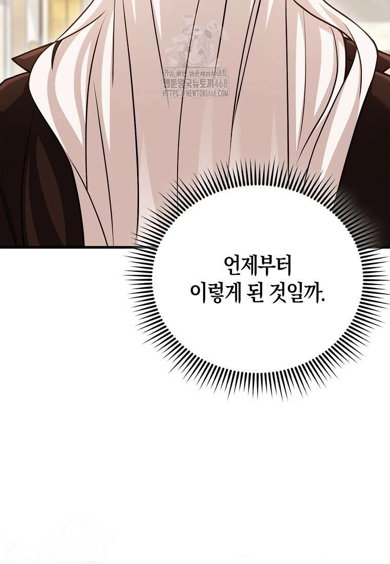 올 힘 마법사 73화 89
