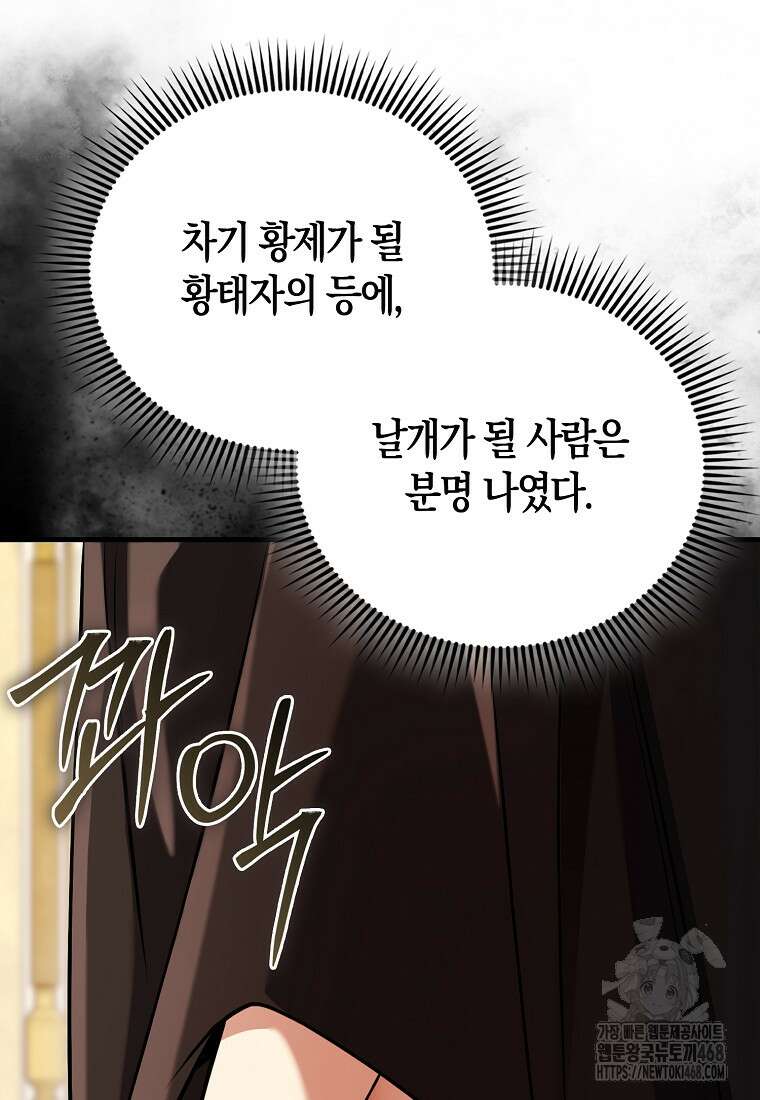 올 힘 마법사 73화 90