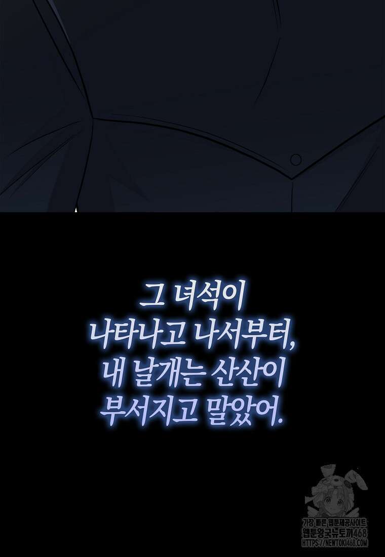 올 힘 마법사 73화 93
