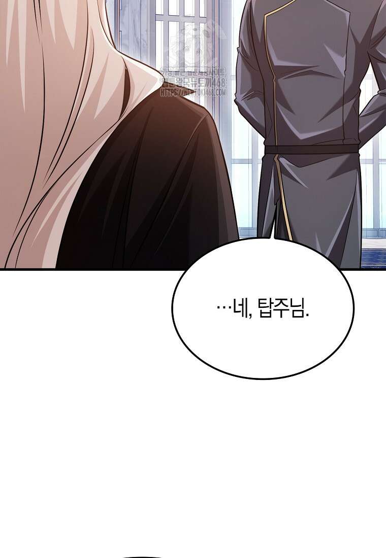 올 힘 마법사 73화 100