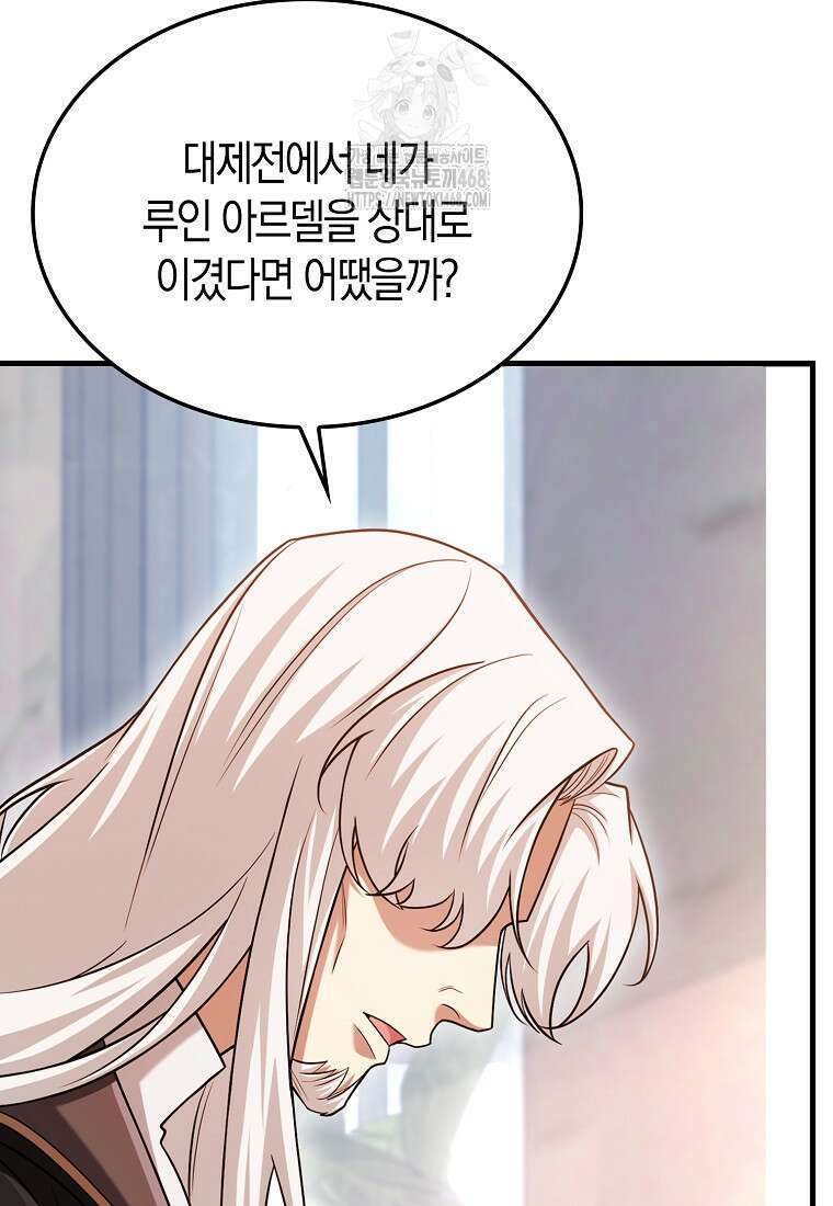 올 힘 마법사 73화 101