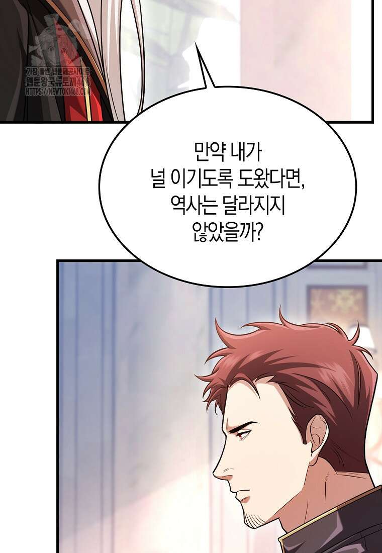 올 힘 마법사 73화 102