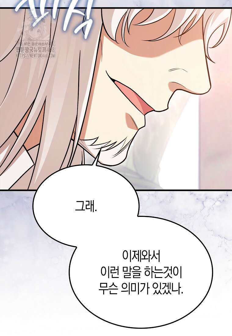 올 힘 마법사 73화 104