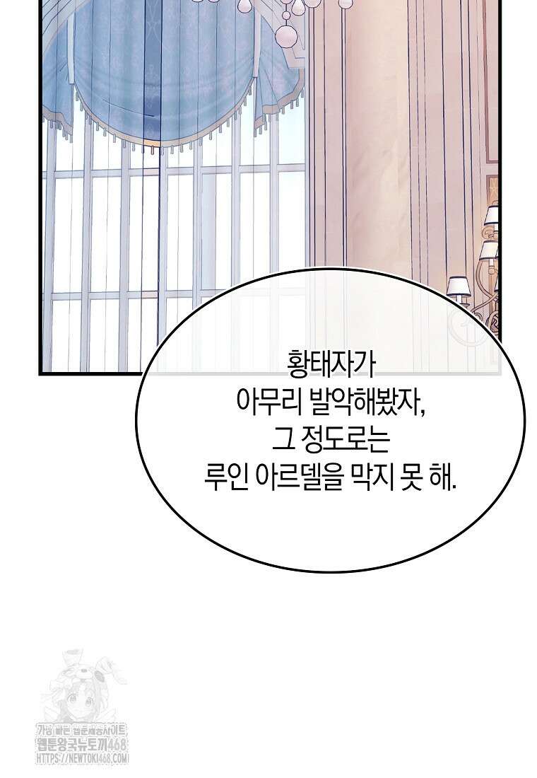 올 힘 마법사 73화 106