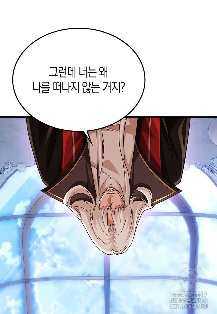 올 힘 마법사 73화 107