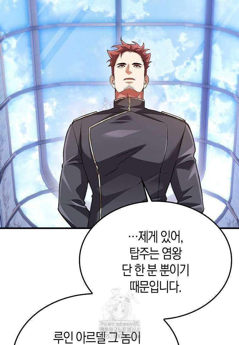 올 힘 마법사 73화 108