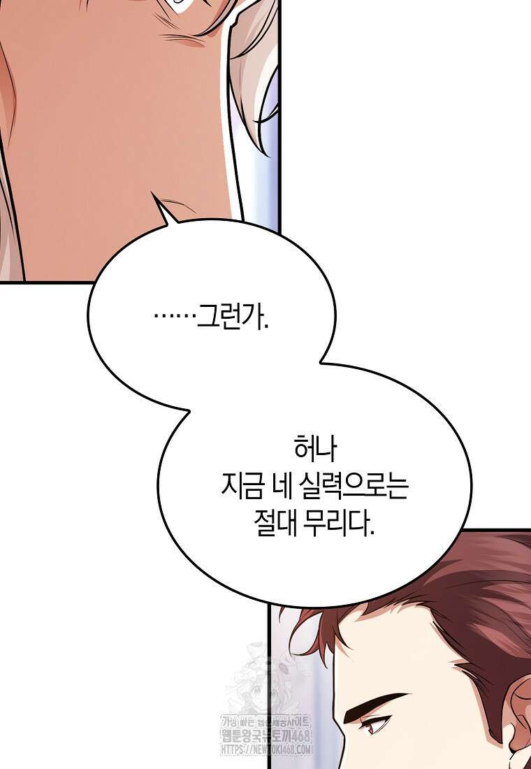 올 힘 마법사 73화 110