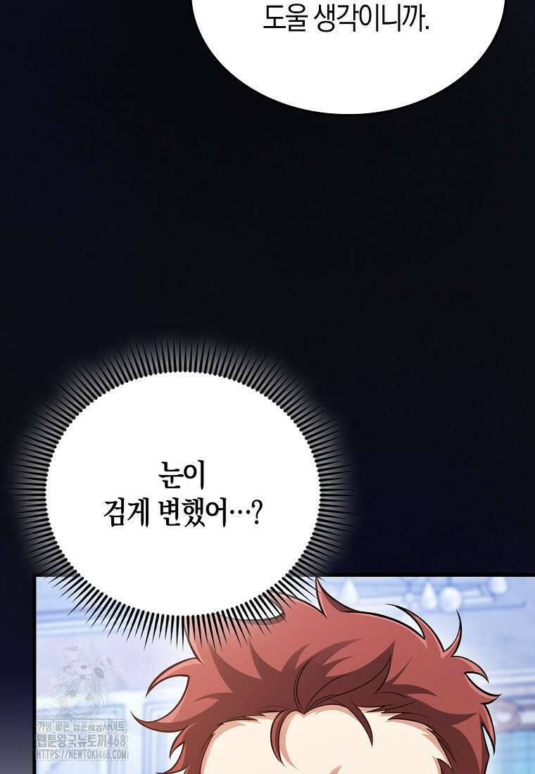올 힘 마법사 73화 115