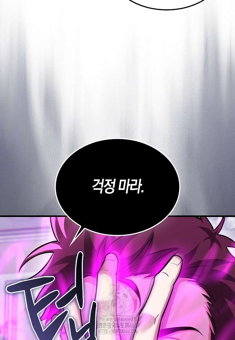 올 힘 마법사 73화 117