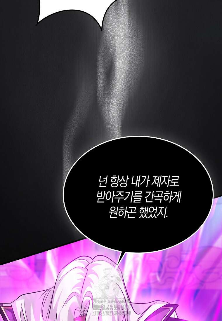 올 힘 마법사 73화 119