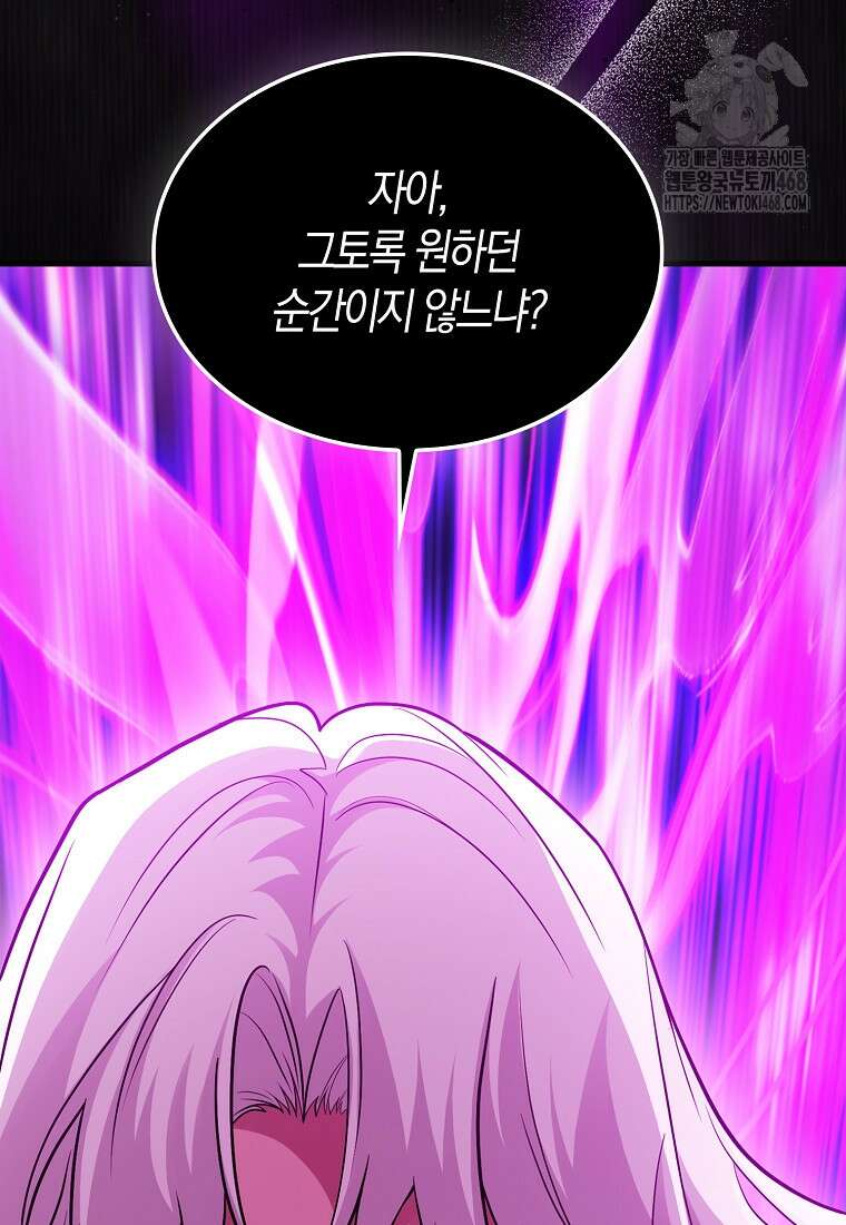 올 힘 마법사 73화 122