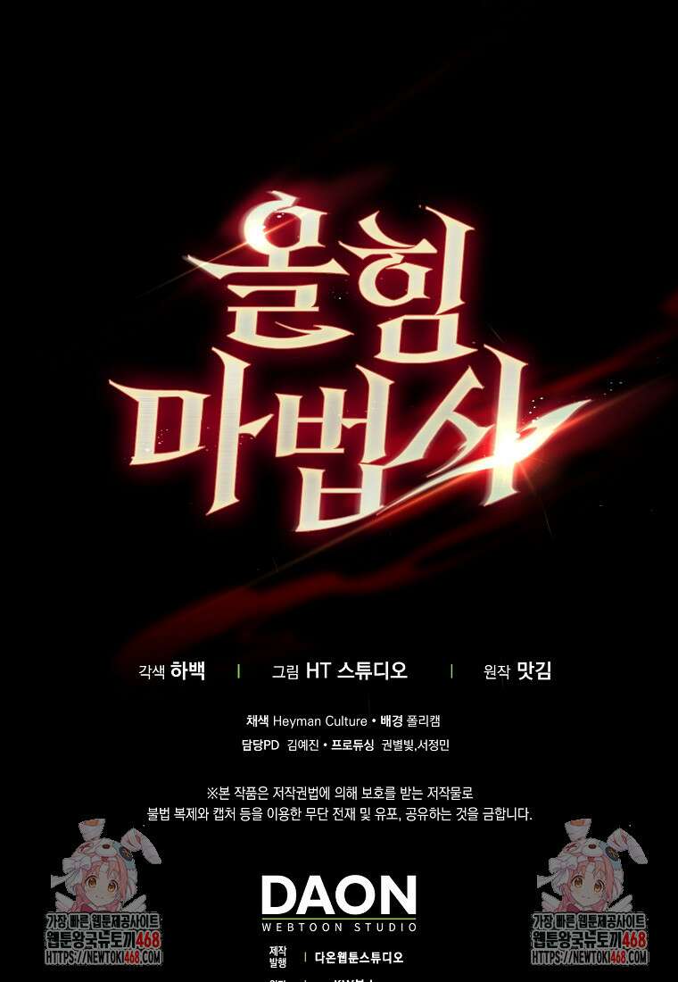 올 힘 마법사 73화 127