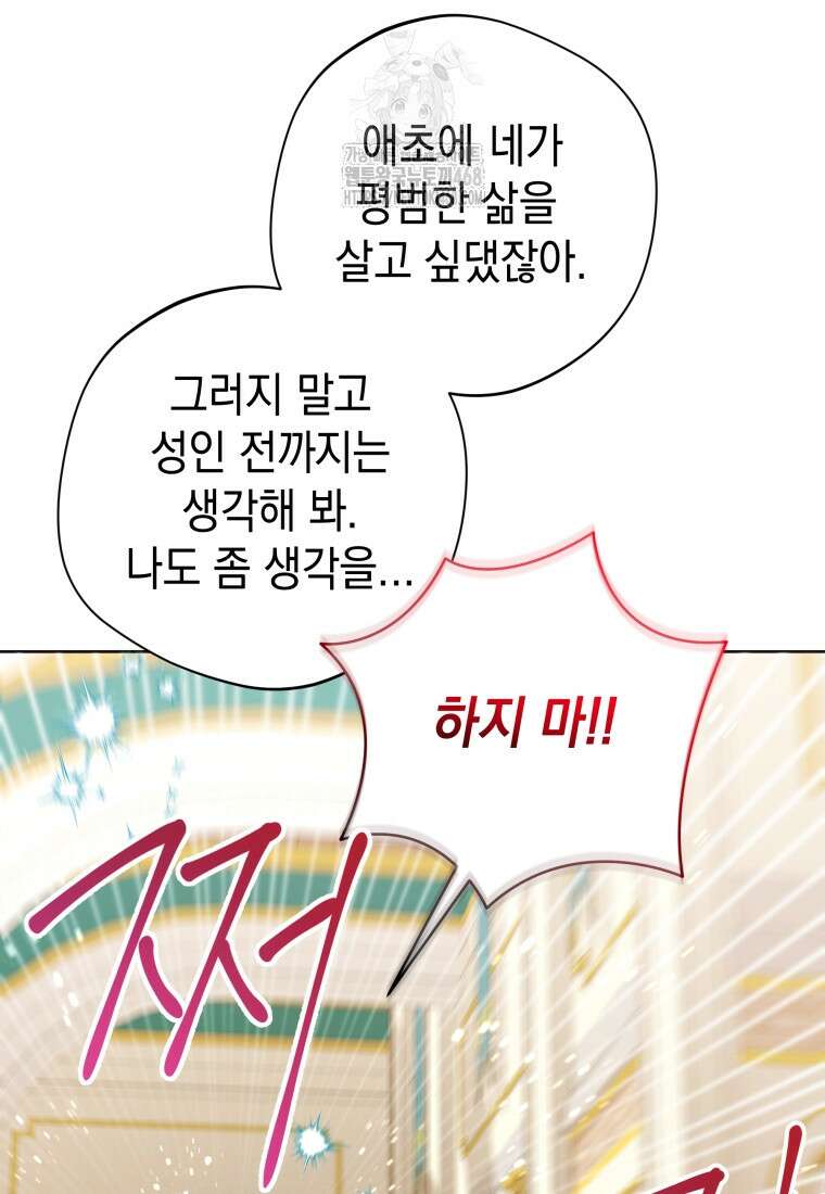 흑막 범고래 아기님 67화 5