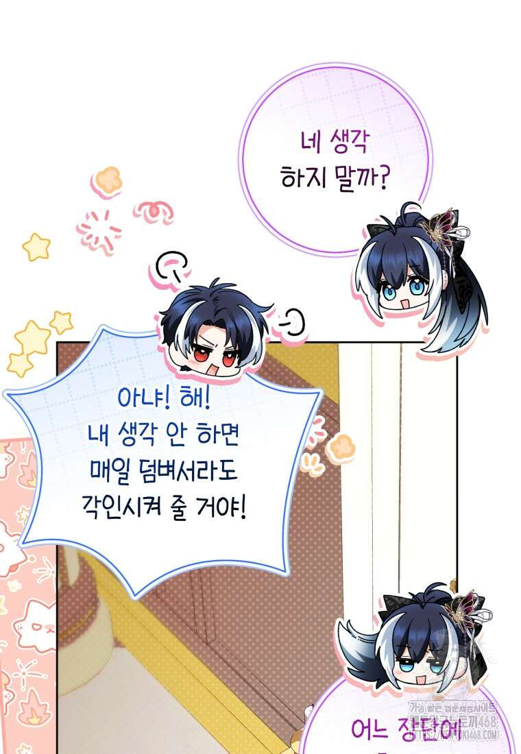 흑막 범고래 아기님 67화 7