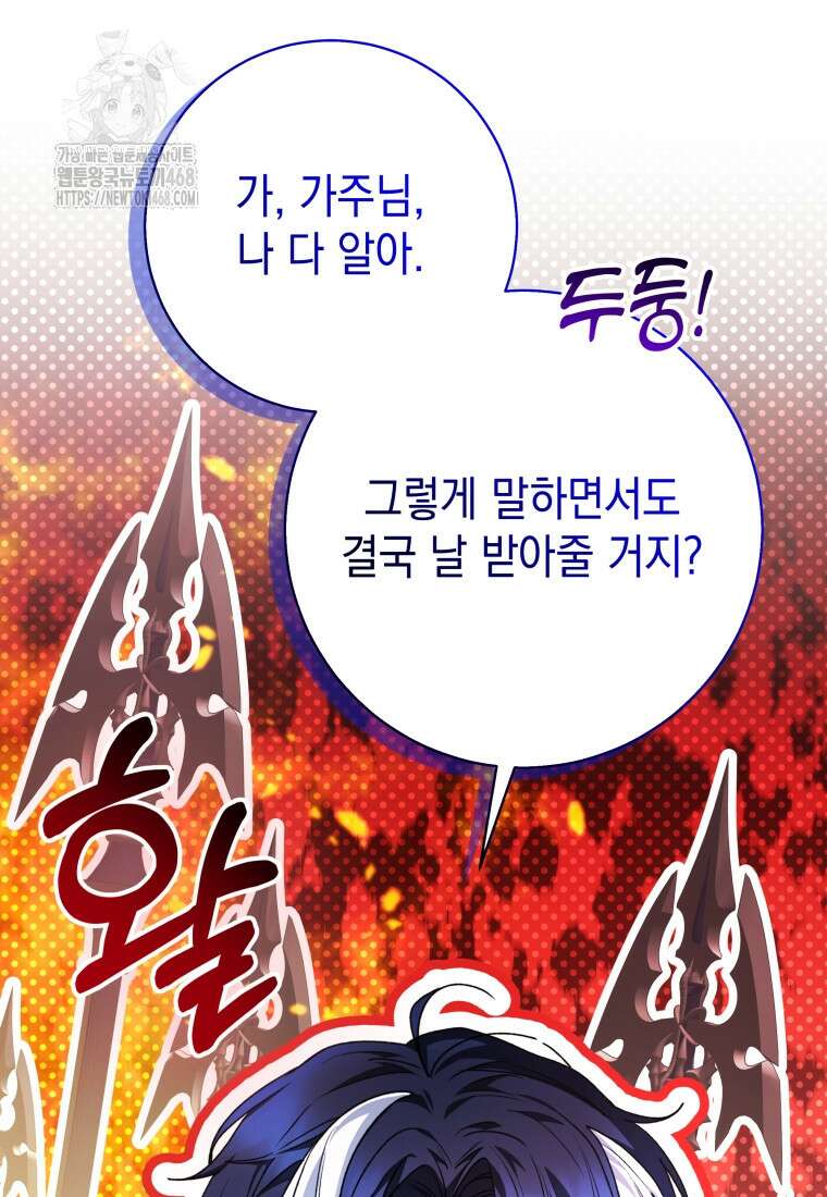 흑막 범고래 아기님 67화 10