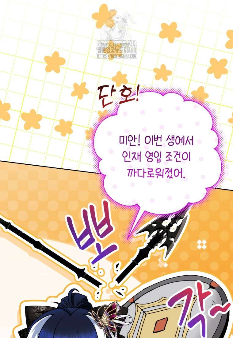 흑막 범고래 아기님 67화 12