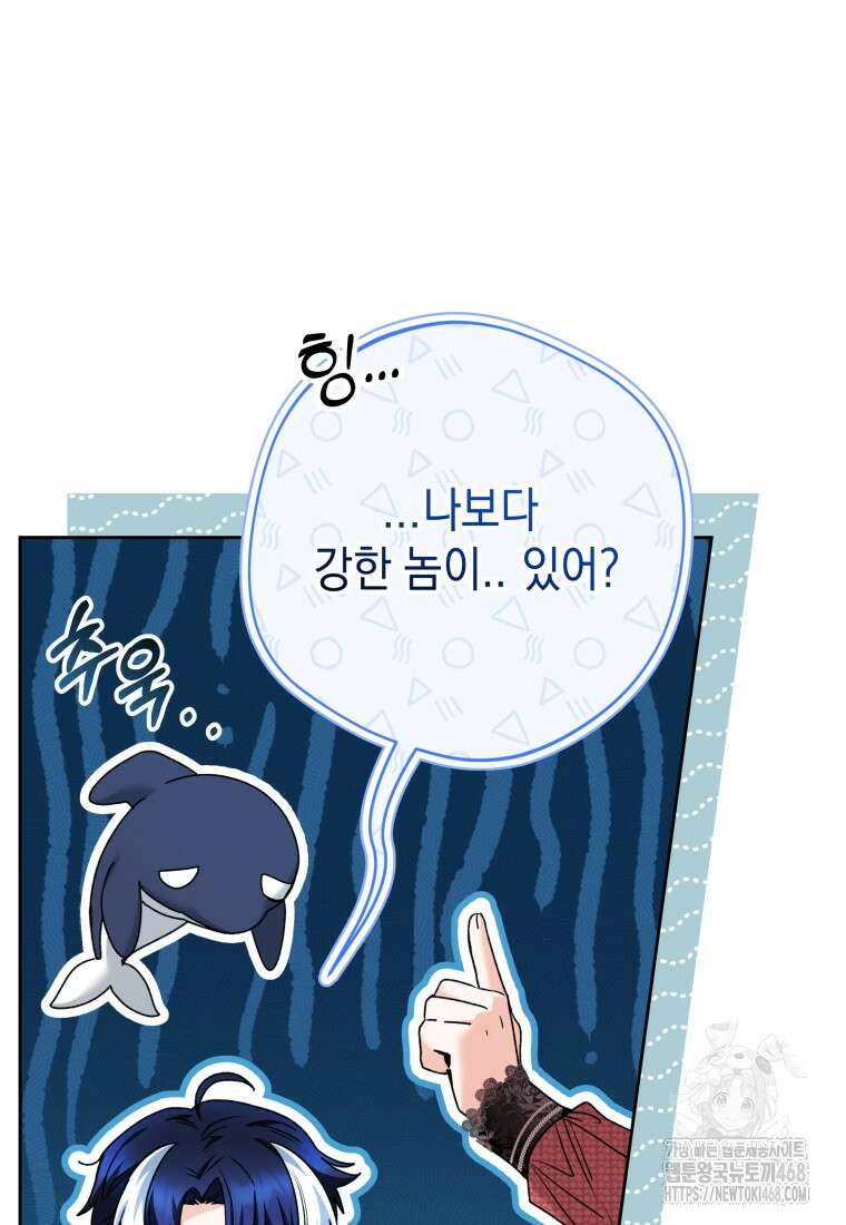 흑막 범고래 아기님 67화 14