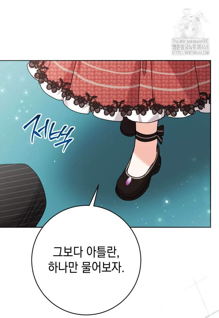 흑막 범고래 아기님 67화 21