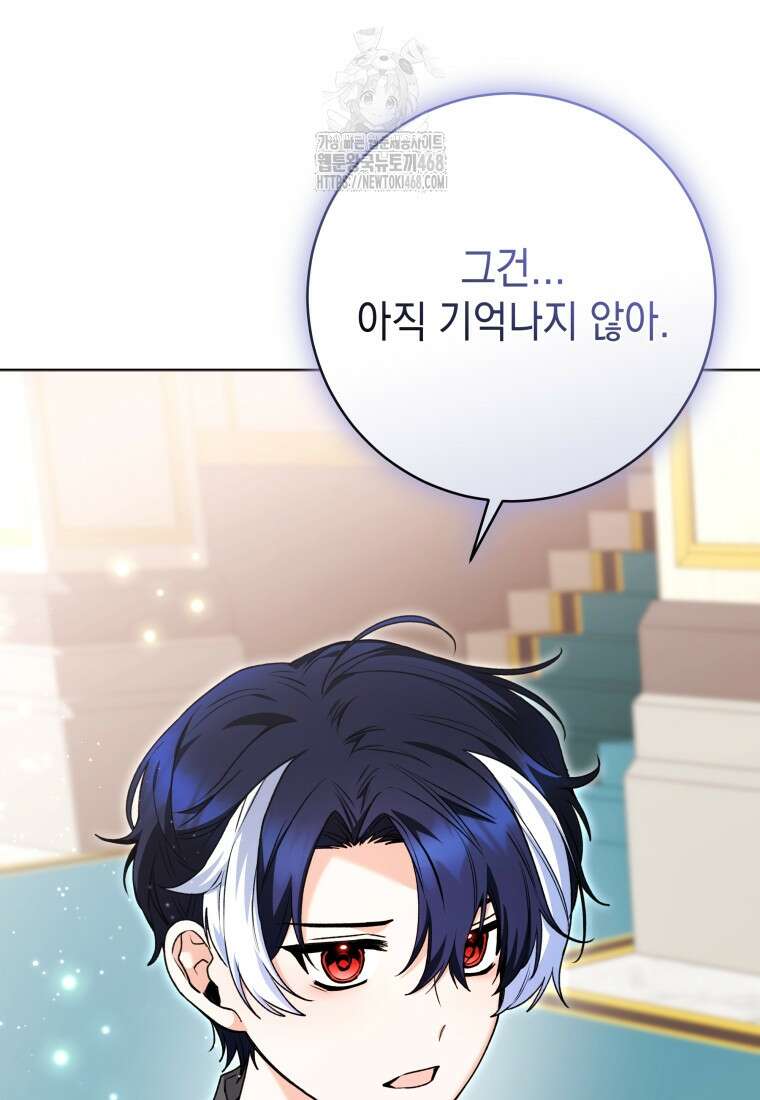 흑막 범고래 아기님 67화 27