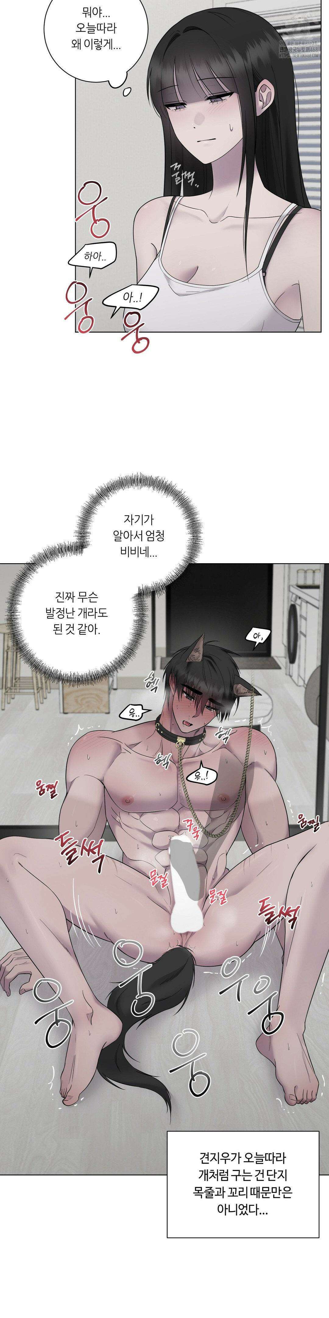 지우의 주인 18화 10