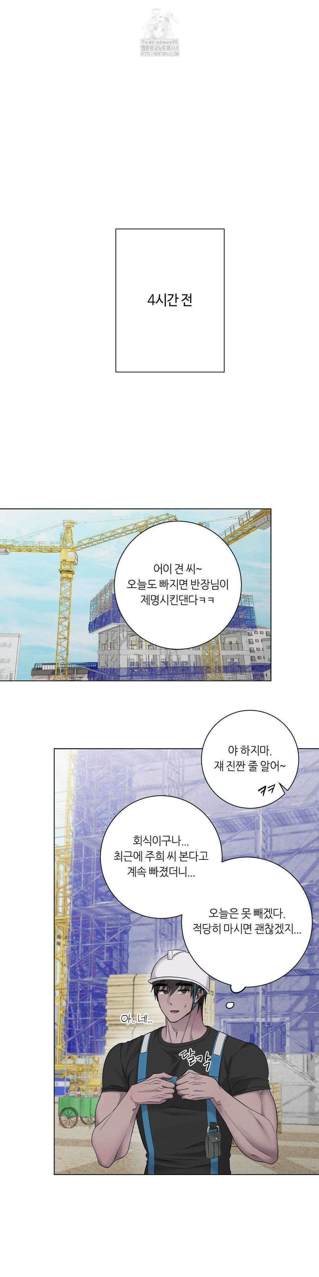 지우의 주인 18화 11